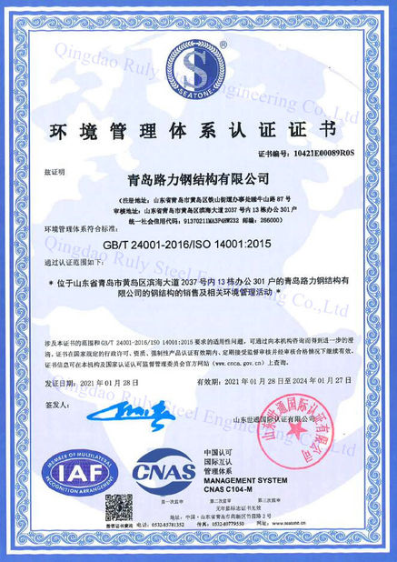 الصين Qingdao Ruly Steel Engineering Co.,Ltd الشهادات